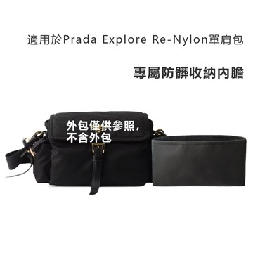 尼龍收納內膽適用於普拉打Explore Re-Nylon斜背包收納內襯