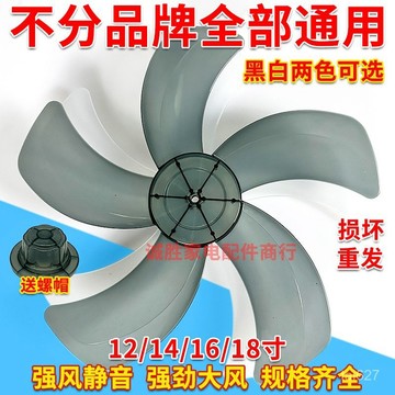 🐎24 通用電風扇扇葉 風扇零件 電風扇葉片 風扇葉片 12吋電風扇葉片 14吋風扇葉片 16吋風扇葉片 CMSY