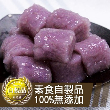 紫玉甘薯圓(全素)