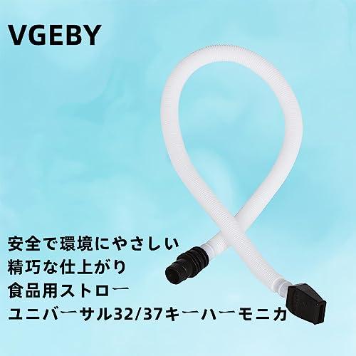 VGEBY メロディオン ホースメロディカチューブ メロディオン卓奏用唄口 57cm メロディカハーモニカマウスピース 交換用 プラスチックチューブ