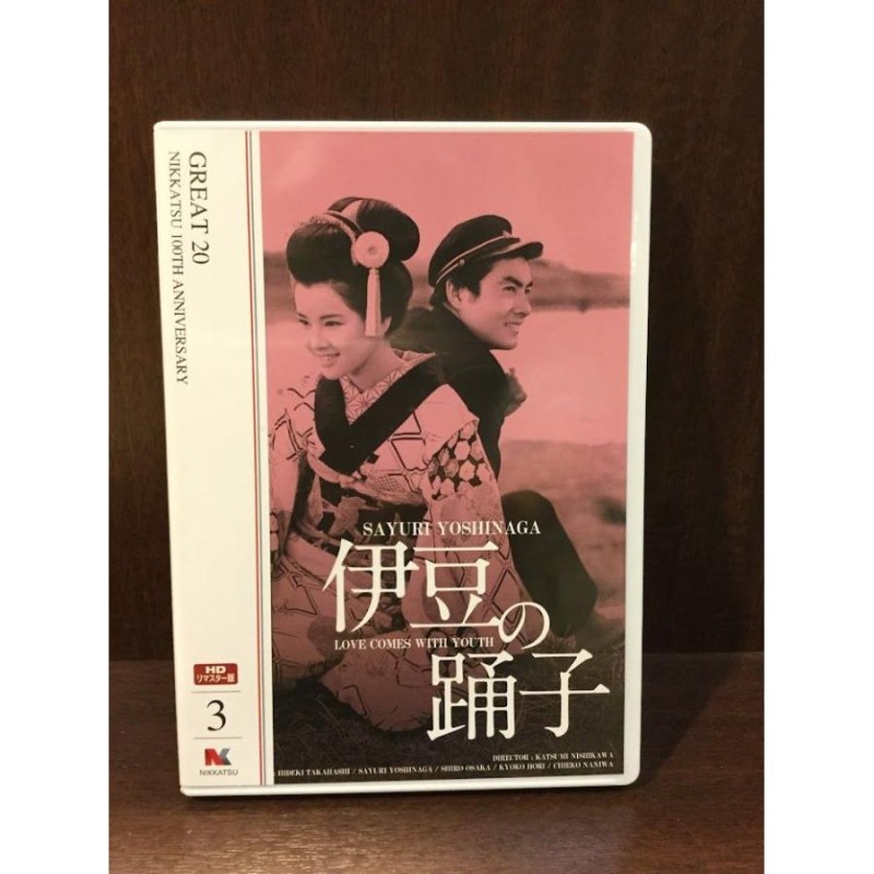 GREAT20)　[DVD]　伊豆の踊子　高橋英樹　LINEショッピング　(日活100周年邦画クラシック　吉永小百合