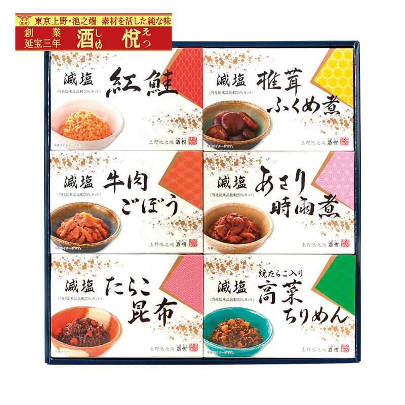 減塩佃煮・惣菜詰合せ お歳暮 御歳暮 歳暮 冬ギフト 贈り物 お歳暮2023