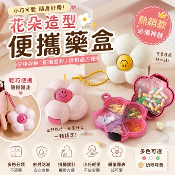 台灣快速出貨|多巴胺便攜式藥盒 迷你多功能 旅行藥品七天裝 塑料帶分隔 藥片收納盒 飾品收納盒