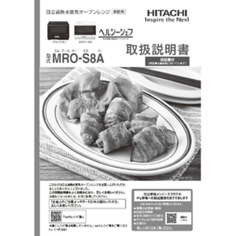 日時指定 HITACHI 日立 過熱水蒸気オーブンレンジ 4549873158853 ヘルシーシェフ MRO-S8A W ホワイト  somaticaeducar.com.br