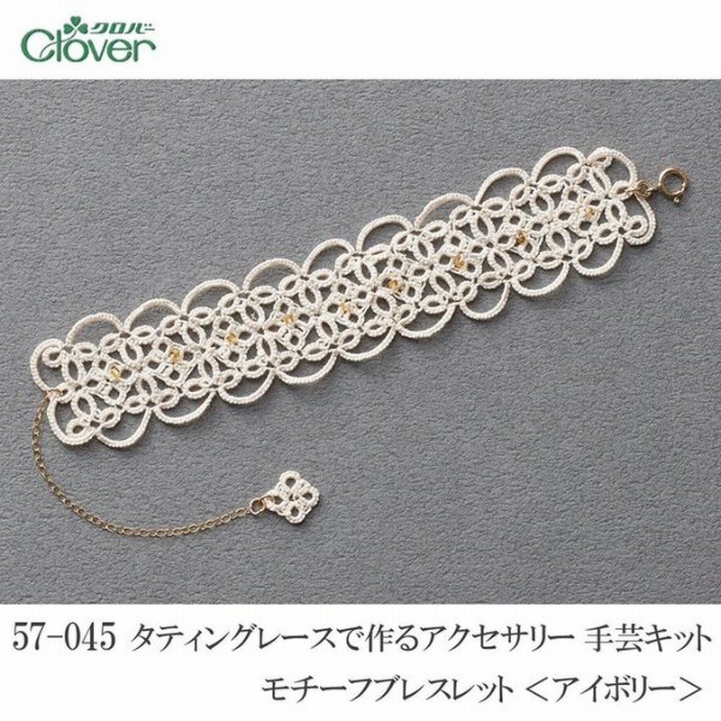 タティングレースで作るアクセサリー 手芸キット モチーフブレスレット アイボリー 57 045 通販 Lineポイント最大get Lineショッピング