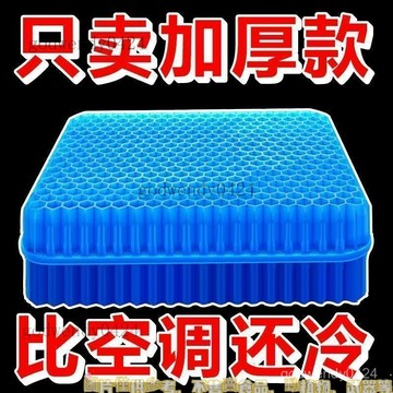 透氣坐墊蜂窩凝膠坐墊夏季椅子久坐椅墊屁墊座墊透氣冰涼墊 冰墊 涼墊 涼感坐墊 涼感墊 冰枕 坐墊 椅墊 墊  睡墊