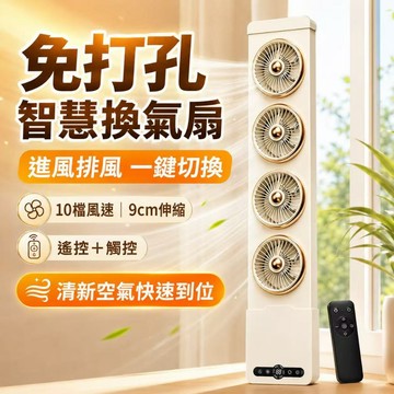 免打孔換氣扇 窗式排風扇 雙向換氣扇  出租屋通風扇  智慧換氣機  玻璃窗排風扇 廚房排煙扇  浴室排濕扇
