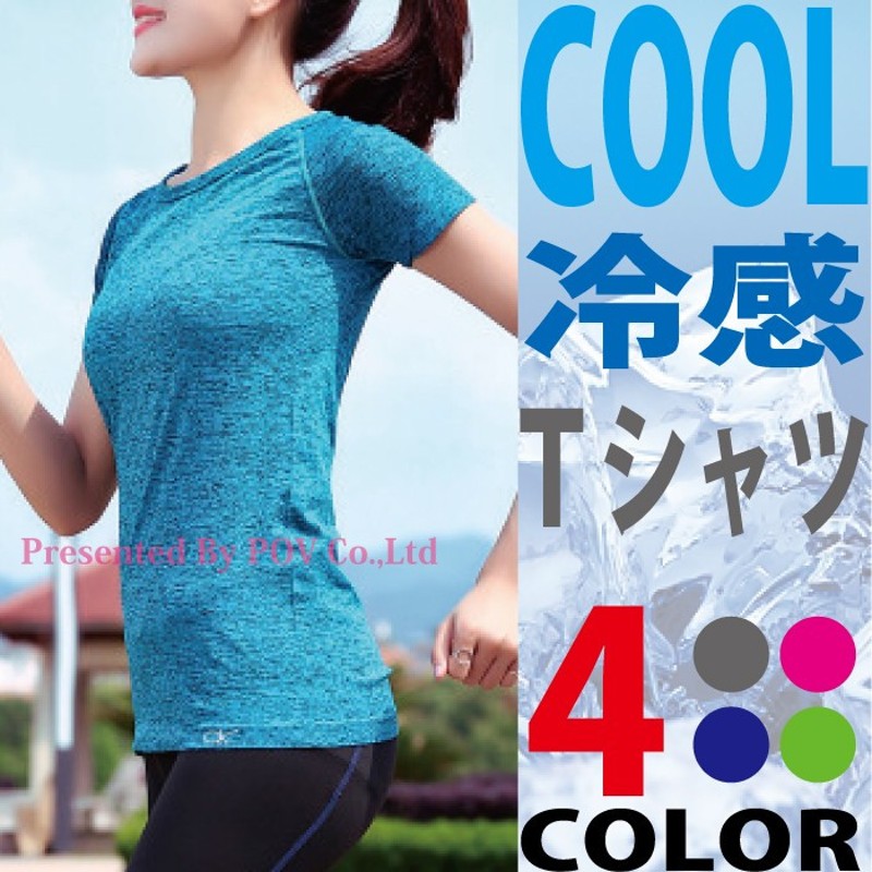 スポーツウェア レディース ティーシャツ Tシャツ ヨガ フィットネス トレーニングウェア Ladys 冷感 気持ちいい Cool フィットネスウェア 通販 Lineポイント最大get Lineショッピング