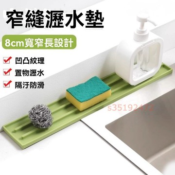 窄縫鍋蓋收納墊 防滑墊鍋蓋收納 瀝水墊 防水鍋蓋墊家用廚房多功能臺麵放置墊防滑瀝水竈臺鍋剷收納墊