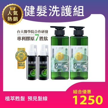 ❄️涼感養護【官網獨家】絲易康健髮洗護超值組(絲易康60植萃膠原胜肽養髮液(60ml)x2+絲易康植萃健髮洗髮精-控油抗屑500mlx2)