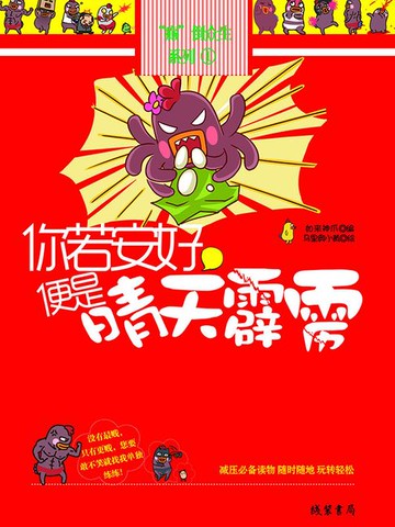 【電子書】你若安好，便是晴天霹雳