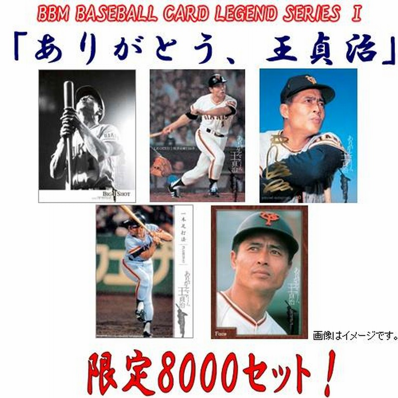 ありがとう、王貞治カード Amazon.co.jp: ありがとう、王貞治メモリアルカードセット : 本