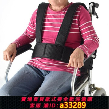 {可打統編 超低價}輪椅安全帶防滑老人坐輪椅背心式約束固定保險帶防摔滑約束綁帶