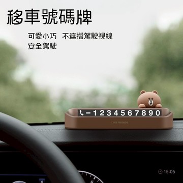 沁馨園🌹 line 熊大 臨停號碼牌 電話號碼 停車號碼牌 電話號碼牌 停車電話牌 汽車電話牌 停車電話 臨時停車牌