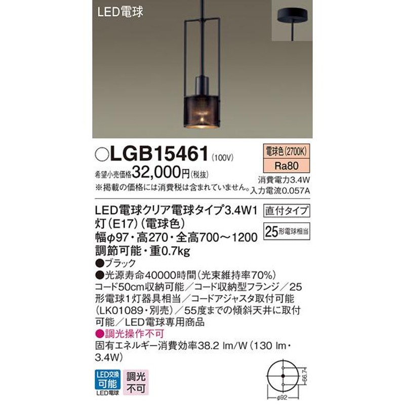 照明 おしゃれ パナソニック Panasonic ペンダントライト LGB15461 直