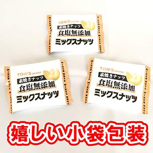 素焼き ミックスナッツ 小分け 無塩 無添加 小袋 13g×25袋 クリックポスト