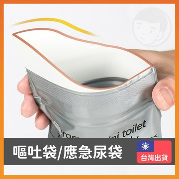 【台灣出貨】尿袋 車用尿袋 應急尿袋 行動廁所 集尿袋 便攜式尿袋 拋棄式尿袋 嘔吐袋 攜帶式尿袋