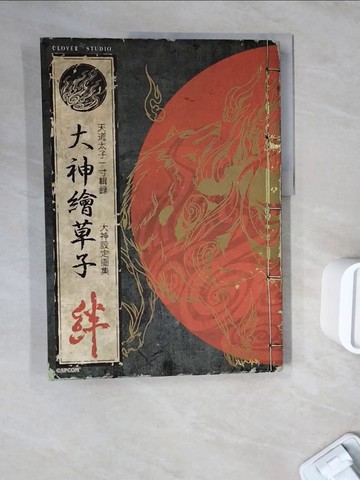 【書寶二手書T7／藝術_ZXE】大神設定畫集：絆