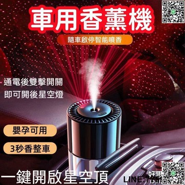 【快樂購】【智能噴香 車用香薰機】 香薰機 車用香薰 汽車香水 自動噴霧機 車載香薰機 車用香氛機 汽車香薰機 自動噴香