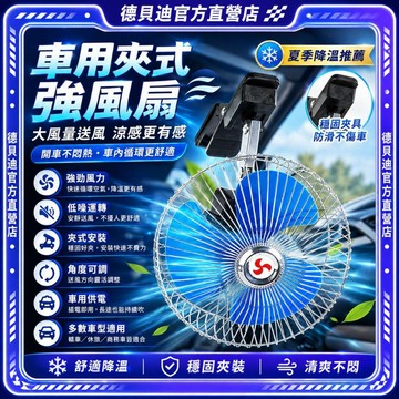 🚀桃園出貨🚀 車載風扇12V24V通用車用電風扇汽車電扇車內循環送風夏季快速降溫散熱轎車貨車卡車露營車適用小型風扇汽車用