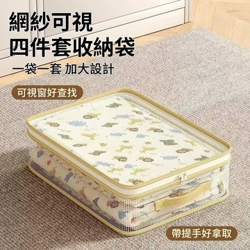 台灣出貨👑床單被罩收納袋 透明四件套收納袋 加厚防潮防塵 衣物收納袋 棉被收納袋 旅行收納包 換季床單被罩衣物收納袋