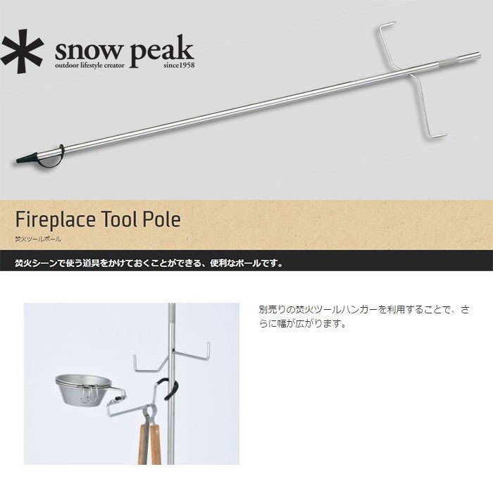 【廃盤品】snow peak  N-100  焚火ツールポールsnowpeak