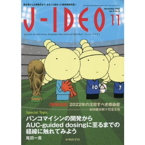 [本 雑誌] J-IDEO  6- 中外医学社