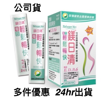 免運 【台肥集團 台海生技】鎂日清-原味 5g/30包×2盒