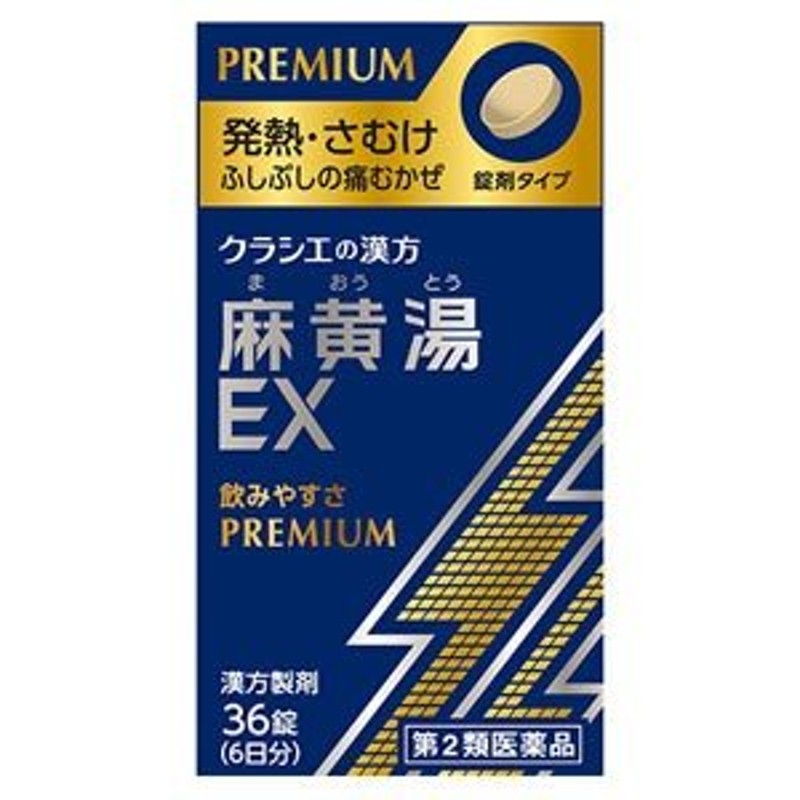 麻黄湯エキスEX錠クラシエ 36錠 1個 クラシエ薬品 【第2類医薬品