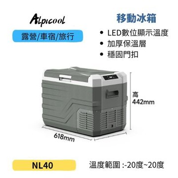 Alpicool 冰虎 NLG40 綠色款 車載冰箱