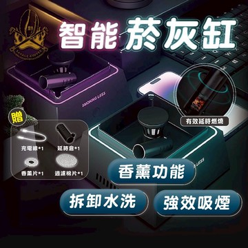 【現貨秒發🔥免運】智能菸灰缸 防二手菸神器 香薰 沉香 拒絕菸味 除菸器 煙灰缸空氣淨化器 智能煙灰缸 煙灰缸 菸灰缸