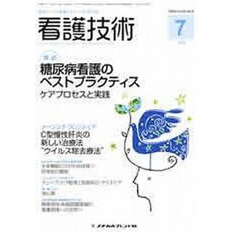 看護技術 2009年 07月号 雑誌