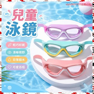 買好的💞兒童泳鏡防水防霧高清遊泳眼鏡大框男女童遊泳鏡泳帽套裝潛水裝備 PXNB