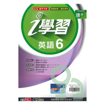 鼎甲國中i學習康版英語3下