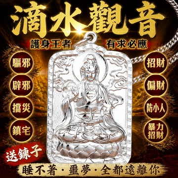 【神明過爐🙏】隔日到貨 滴水觀音項鏈 觀音菩薩項鏈 925銀項鏈 男女吊墜 本命年護身符 招財保平安 本命佛護身 驅邪