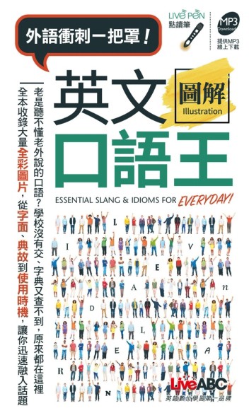 英文圖解口語王 (口袋書)[二手書_良好]