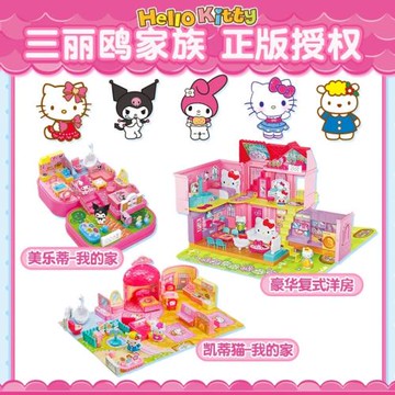 HelloKitty凱蒂貓別墅豪華復式洋房美樂蒂甜美復式公寓過家家玩具
