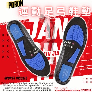 【Poron運動足弓鞋墊】【附電子發票】虹橋式足弓設計/貼合足弓/舒適減震/健行家嚴選鞋材