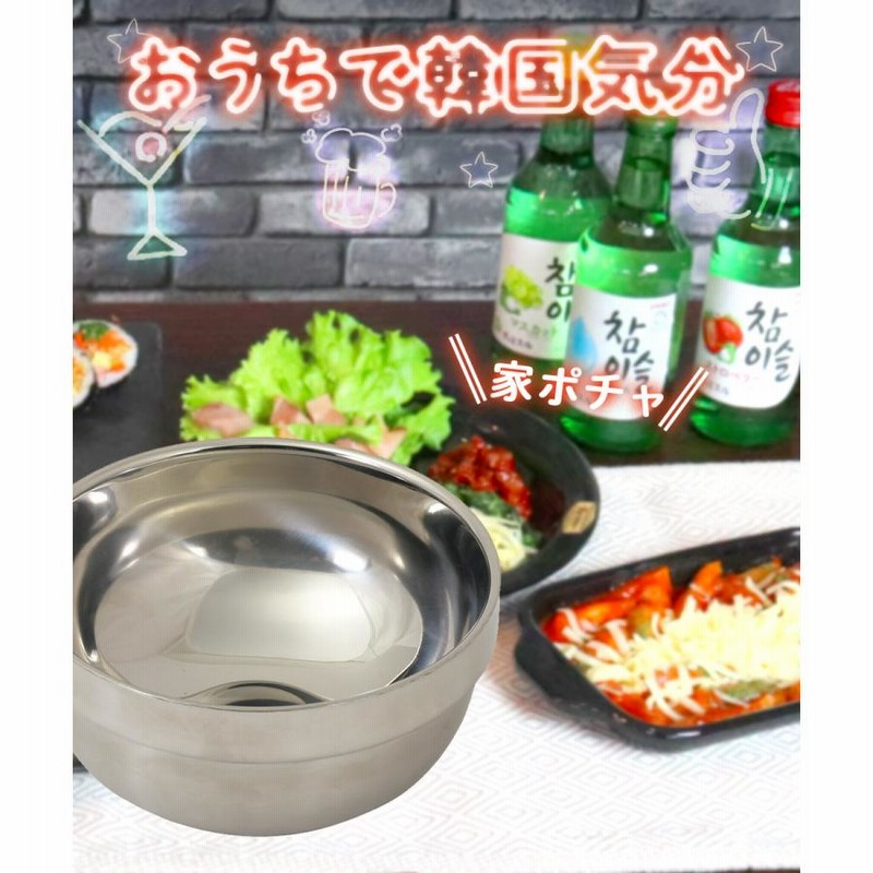韓味家 ダブルステンレス製 茶碗 13cm HC-96 パール金属 | 韓国