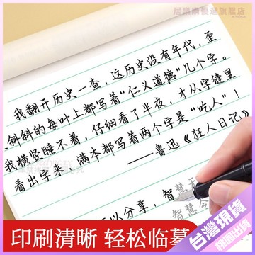 👍超夯好物👍行楷練字帖7000字初高中生名人名言治癒美文成人練字帖鋼筆練字帖 46X8
