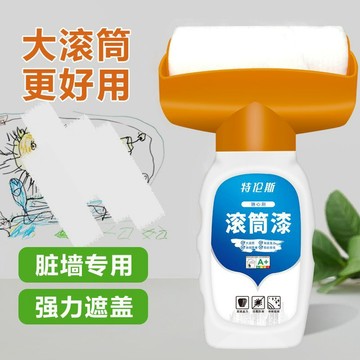 滾筒漆 牆面小滾刷 修補刷 牆面遮蓋小滾筒膏 凈味內墻無毒 補牆漆 用牆面修補漆 去汙翻新牆面 遮瑕修復室內