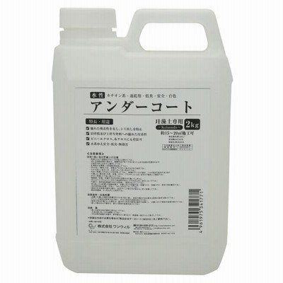 ハンディ・クラウン Easy＆Color専用アンダーコート 2Kg