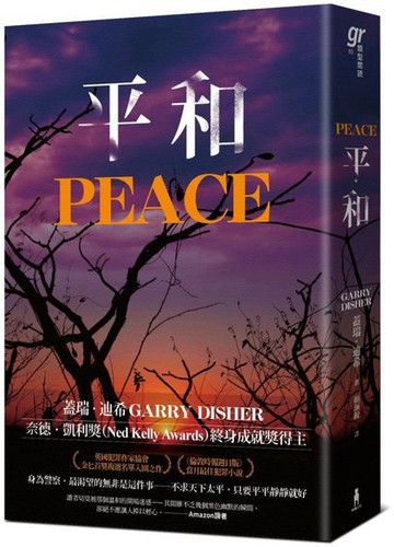 平和（《荒涼路》澳洲犯罪推理大師蓋瑞．迪希火力全開續作！）【城邦讀書花園】