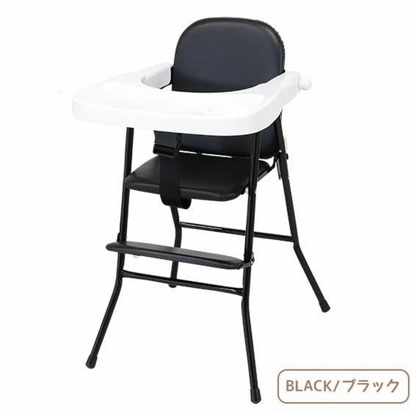 パイプハイチェアー ベビー 子ども用 テーブル付き ブラック