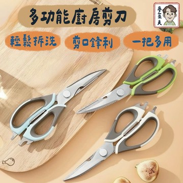 剪刀 不鏽鋼食物剪刀 磁吸式剪刀 多功能食物剪 磁吸式剪刀 厨房剪刀 烤肉剪刀不鏽鋼 料理剪刀 料理用剪刀