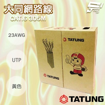 昌運監視器 TATUNG 大同網路線 CAT.6 UTP 4P 23AWG 黃皮(黃色)網路線 305M 305米【夏日限時優惠中 再享點數回饋】