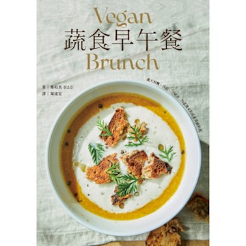 蔬食早午餐：義大利麵、沙拉、三明治，70道週末的居家異國料理_Readmoo 讀墨電子書