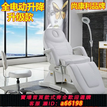 【台灣公司 可開發票】尚康利電動美容床全自動升降紋身紋繡美睫醫美注射折疊美容院專用