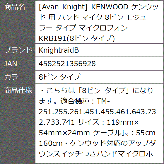 Avan Knight KENWOOD ケンウッド 用 ハンド マイク 8ピン モジュラー タイプ マイクロフォン( 8ピン タイプ)