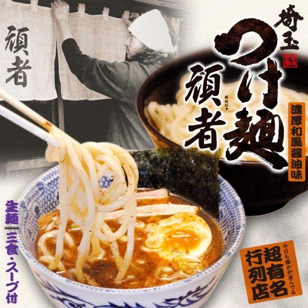 つけ麺 有名店 埼玉つけ麺 頑者(大) 濃厚和風醤油つけ麺 累計110万食突破(つけめん つけ麺)